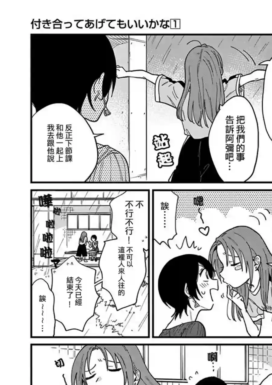 要我和你交往也不是不行第04话