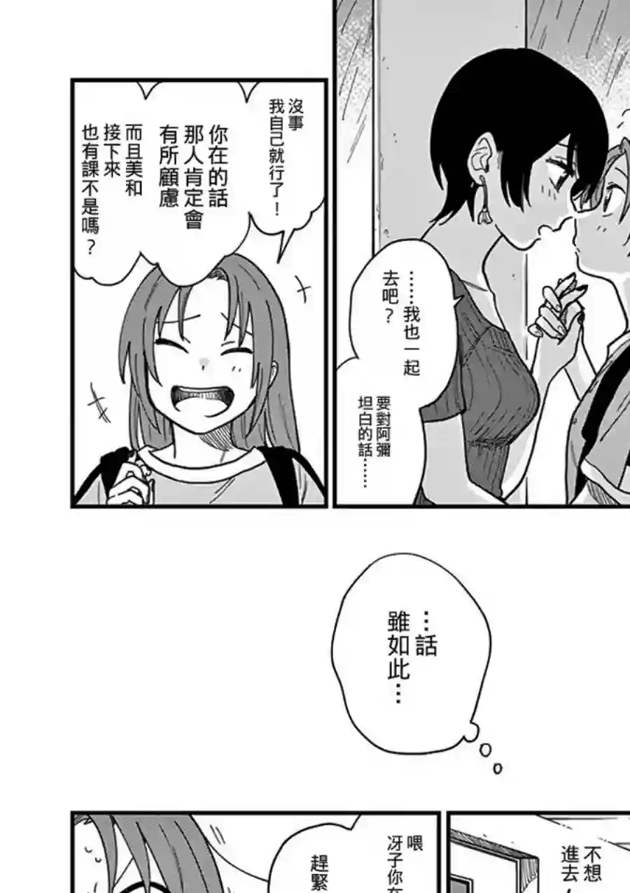 要我和你交往也不是不行第04话