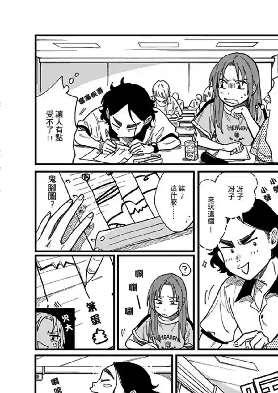 要我和你交往也不是不行第04话