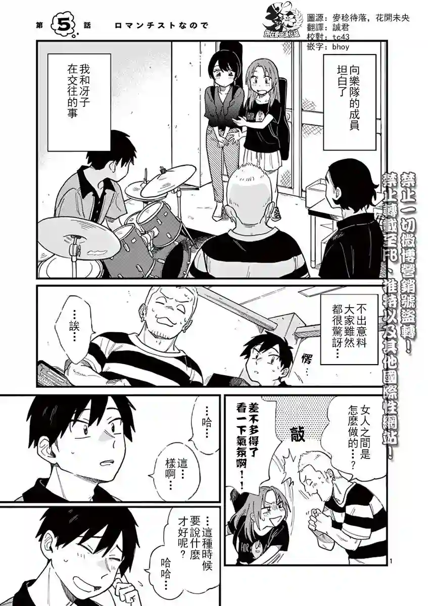 要我和你交往也不是不行第05话