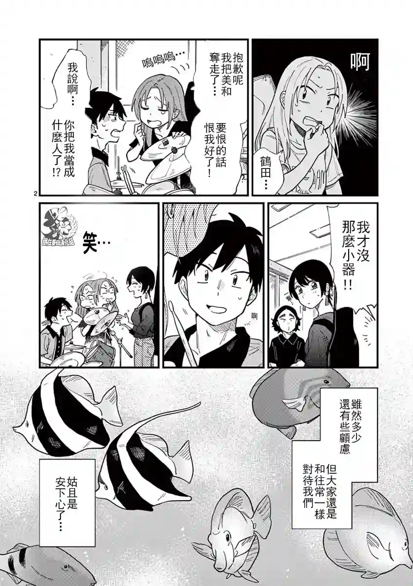 要我和你交往也不是不行第05话