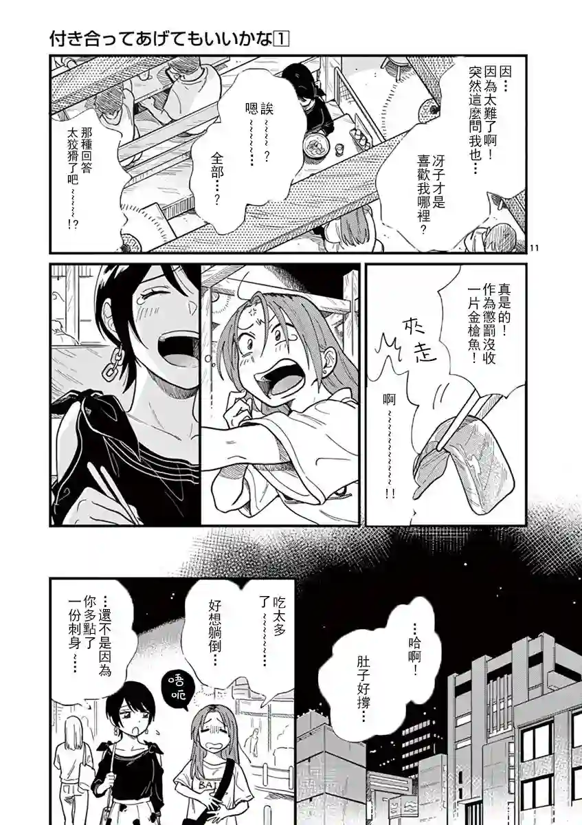 要我和你交往也不是不行第05话