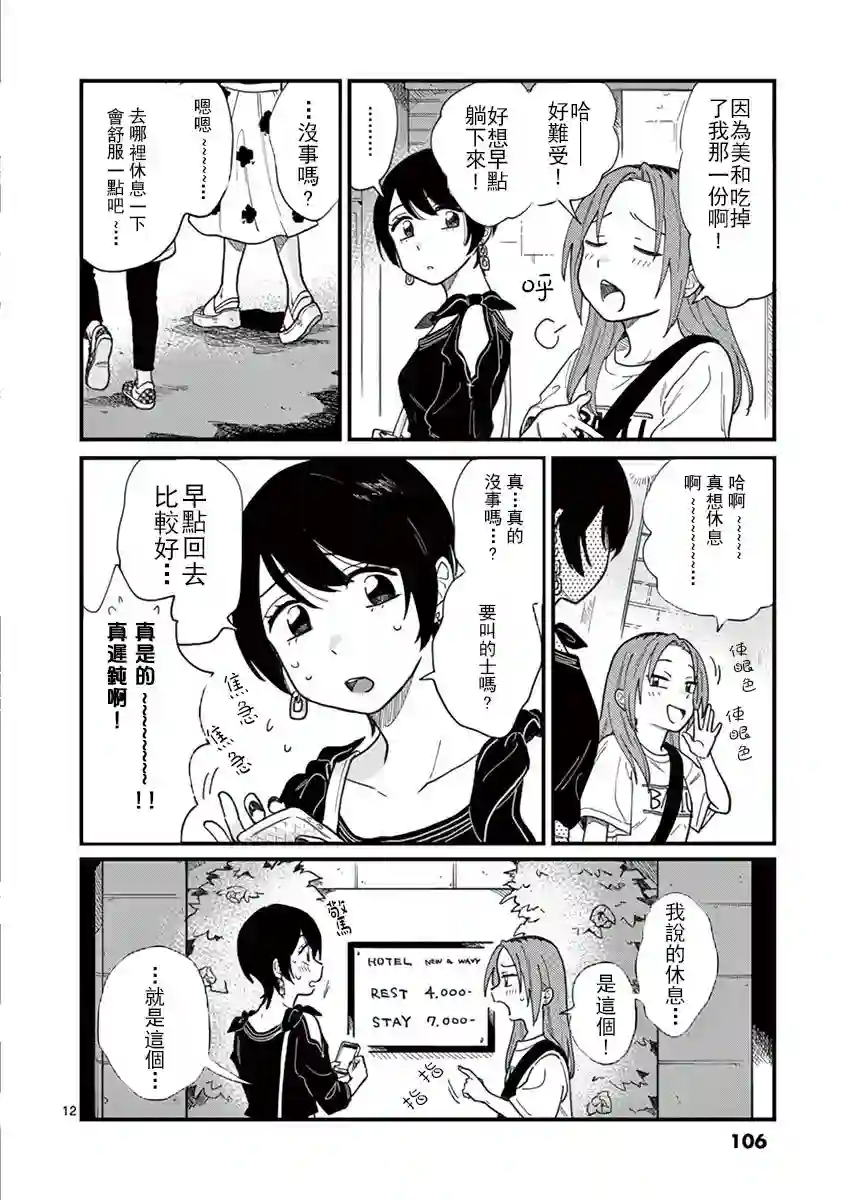 要我和你交往也不是不行第05话