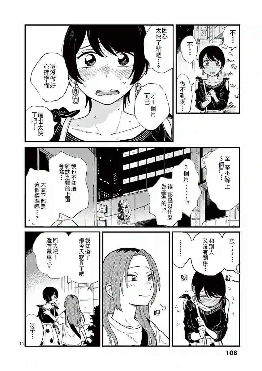 要我和你交往也不是不行第05话