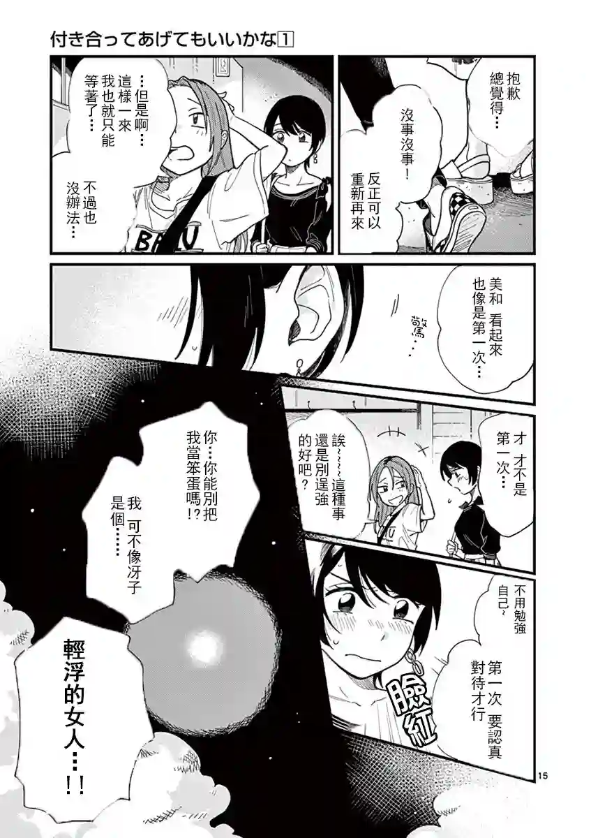 要我和你交往也不是不行第05话