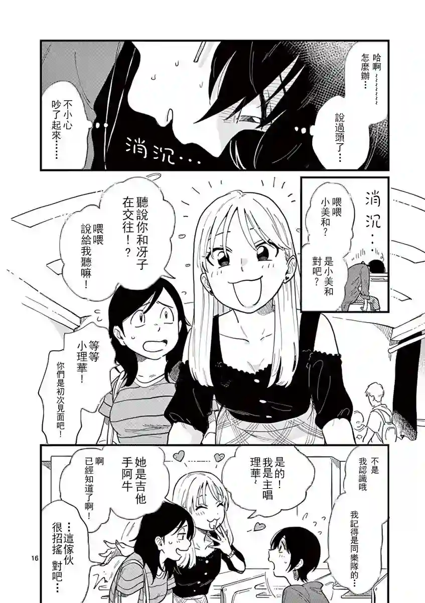 要我和你交往也不是不行第05话