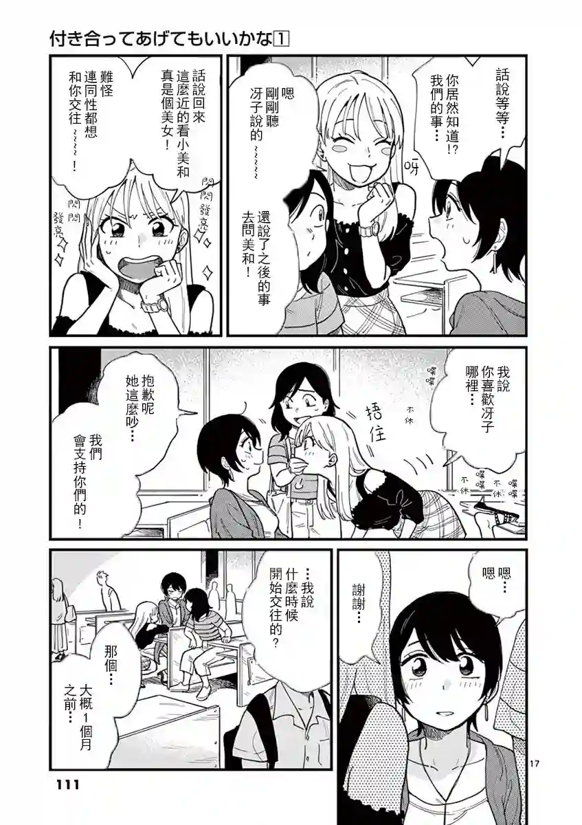 要我和你交往也不是不行第05话