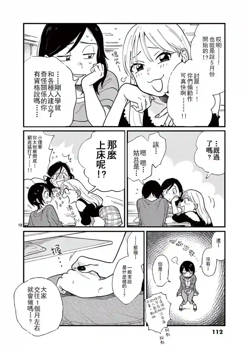 要我和你交往也不是不行第05话