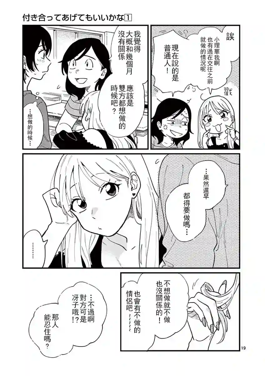 要我和你交往也不是不行第05话