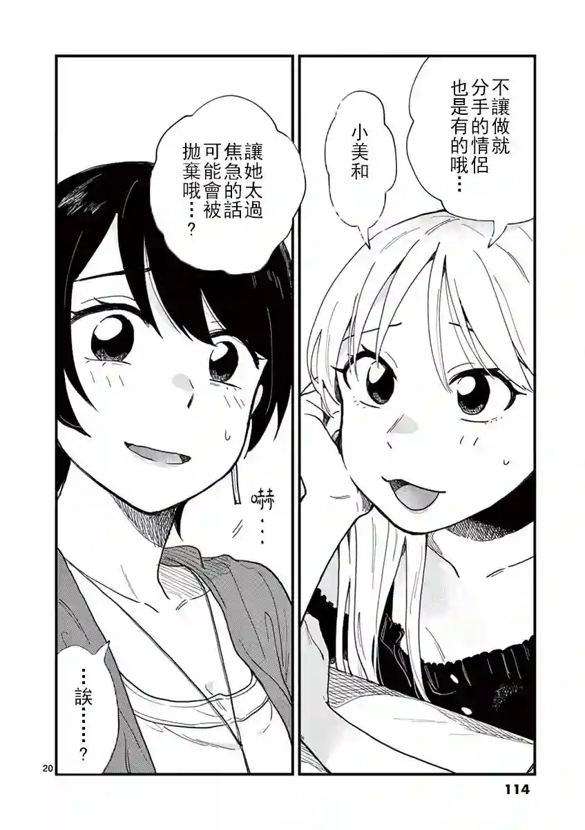 要我和你交往也不是不行第05话