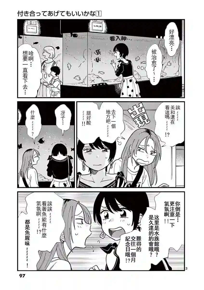 要我和你交往也不是不行第05话