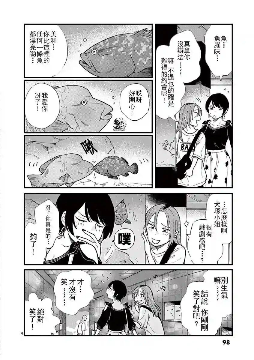 要我和你交往也不是不行第05话