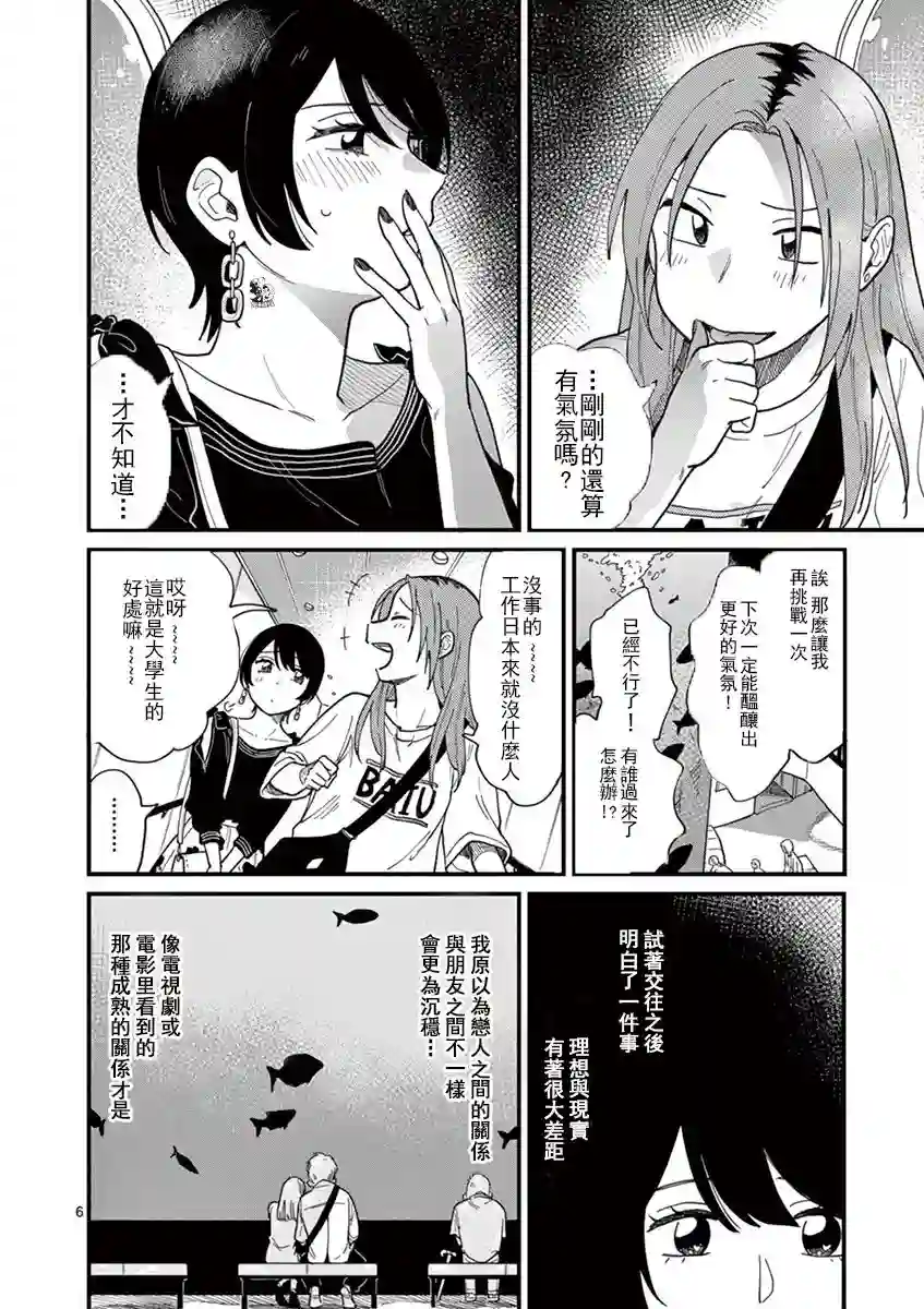 要我和你交往也不是不行第05话