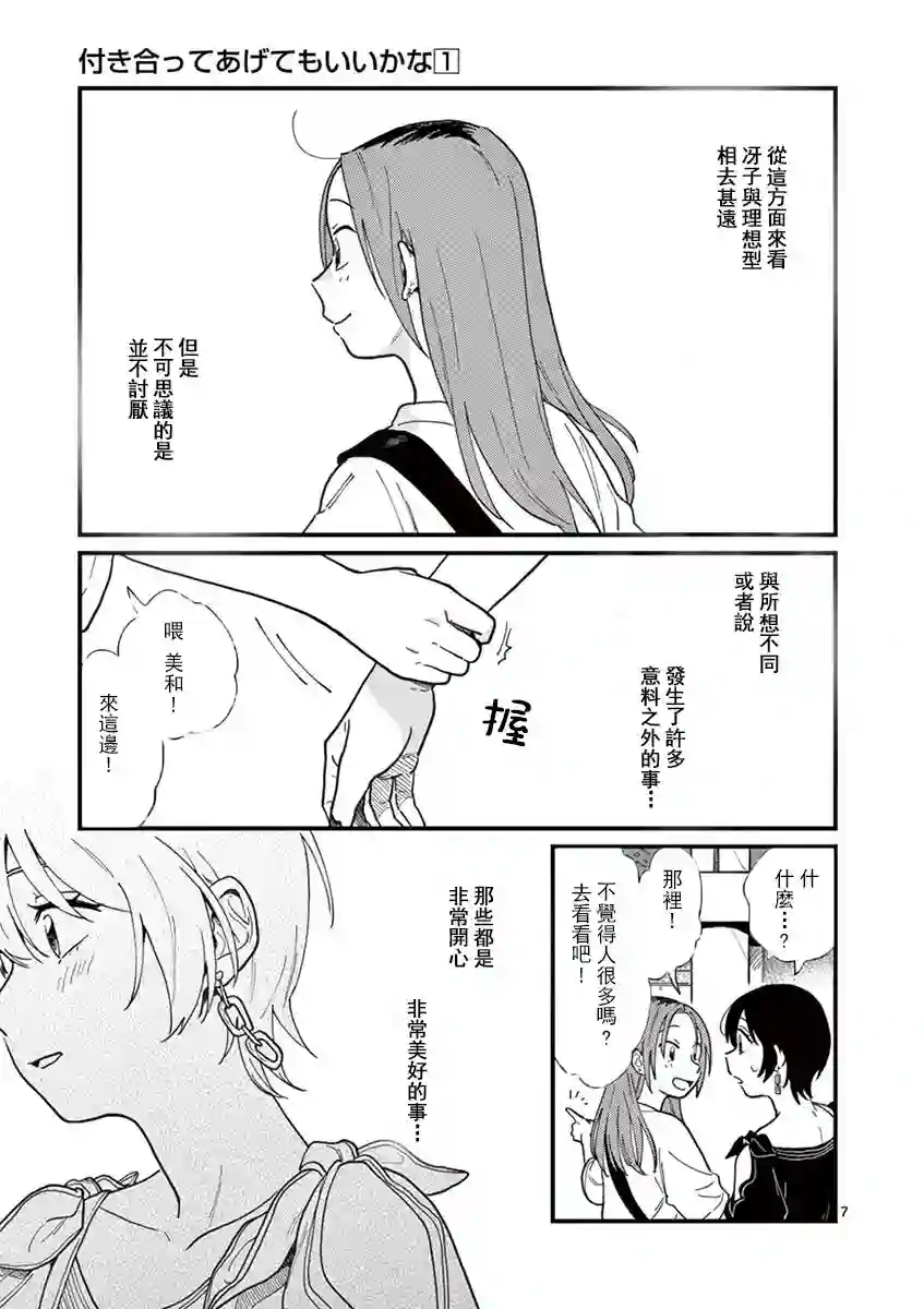 要我和你交往也不是不行第05话