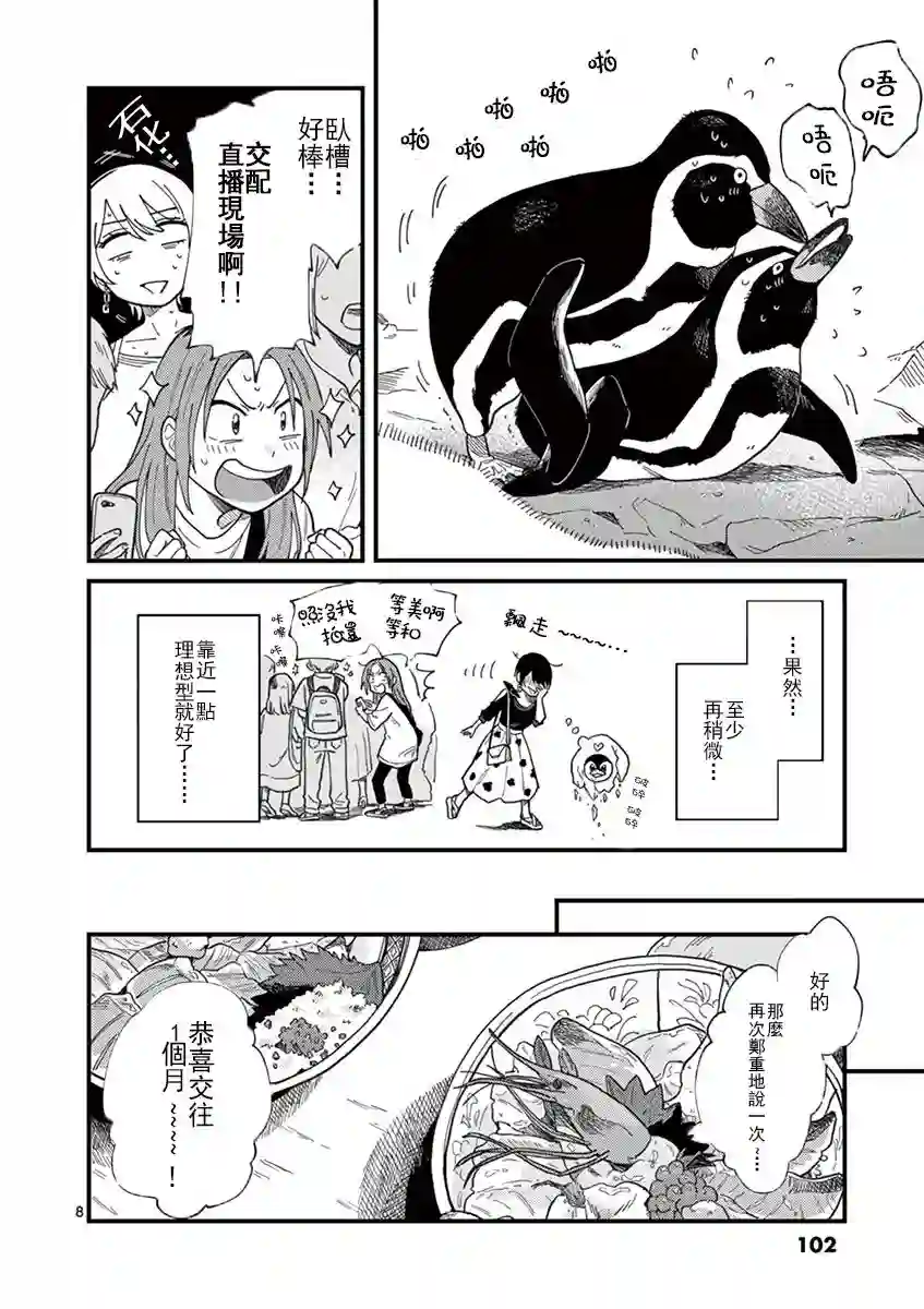 要我和你交往也不是不行第05话