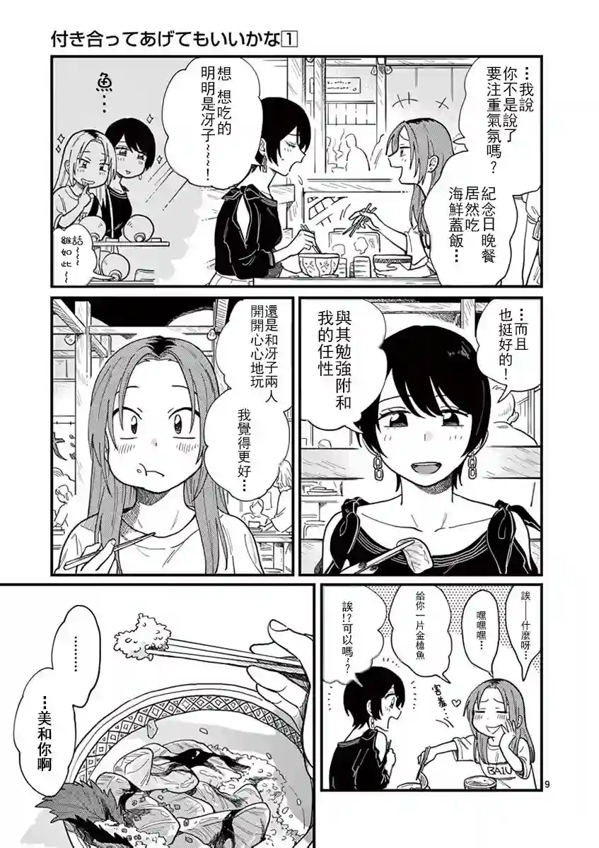 要我和你交往也不是不行第05话