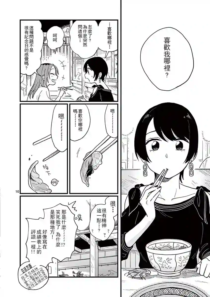 要我和你交往也不是不行第05话