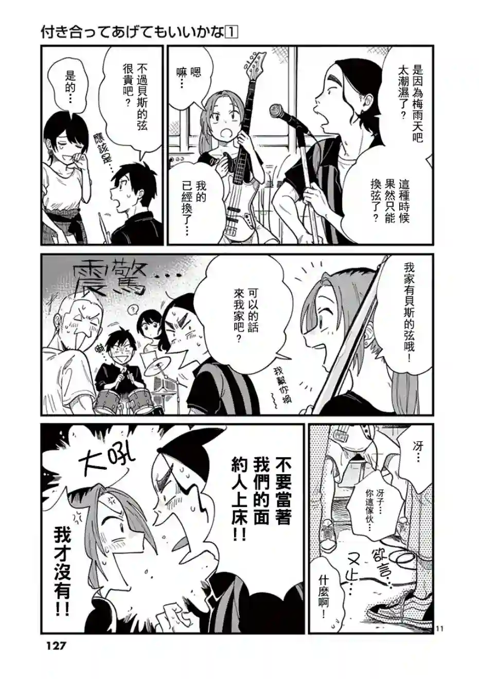 要我和你交往也不是不行第06话