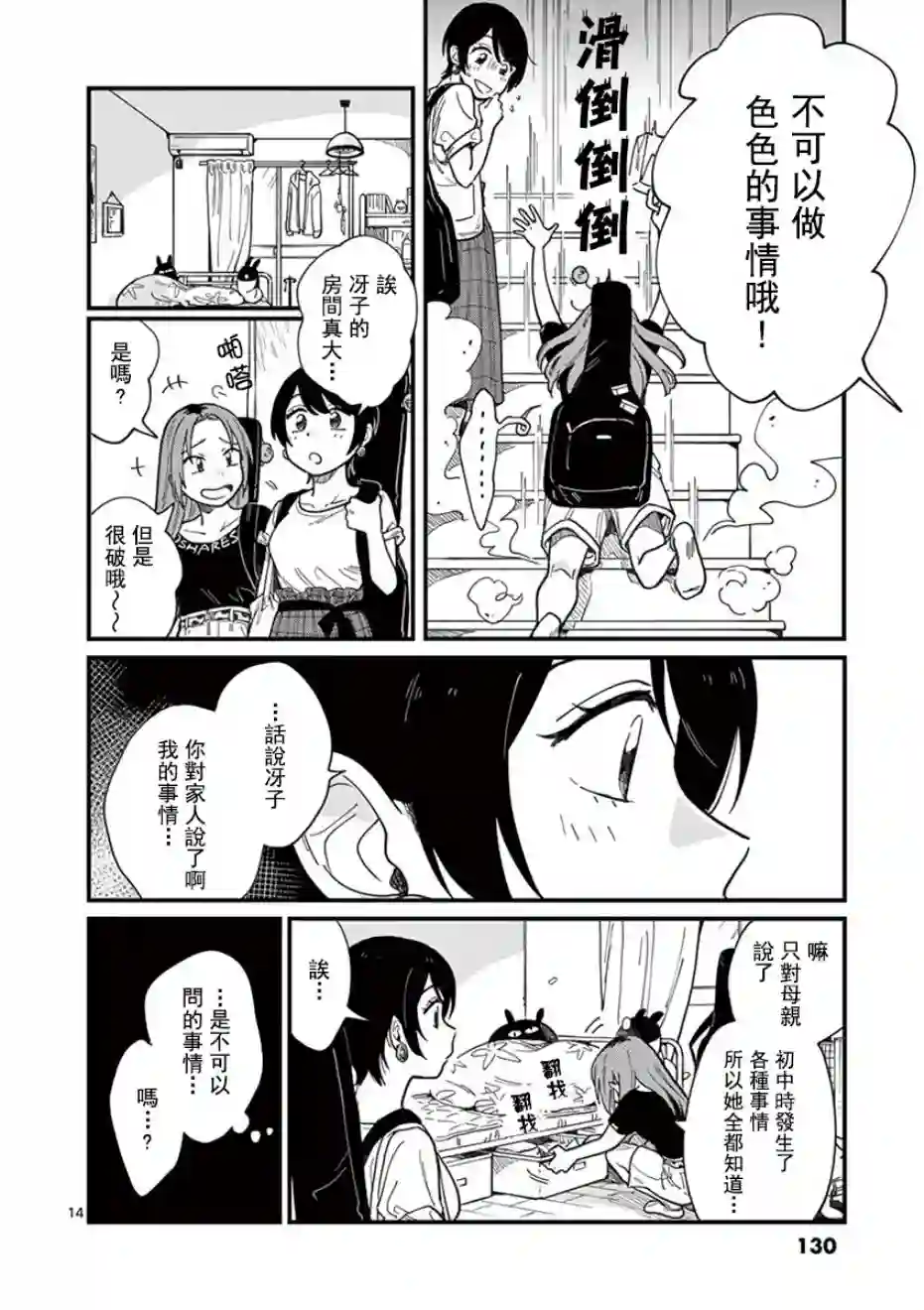 要我和你交往也不是不行第06话