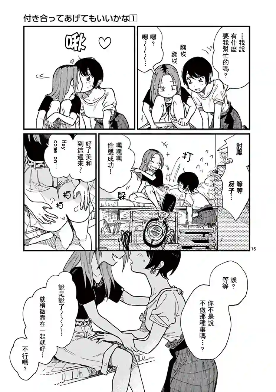 要我和你交往也不是不行第06话