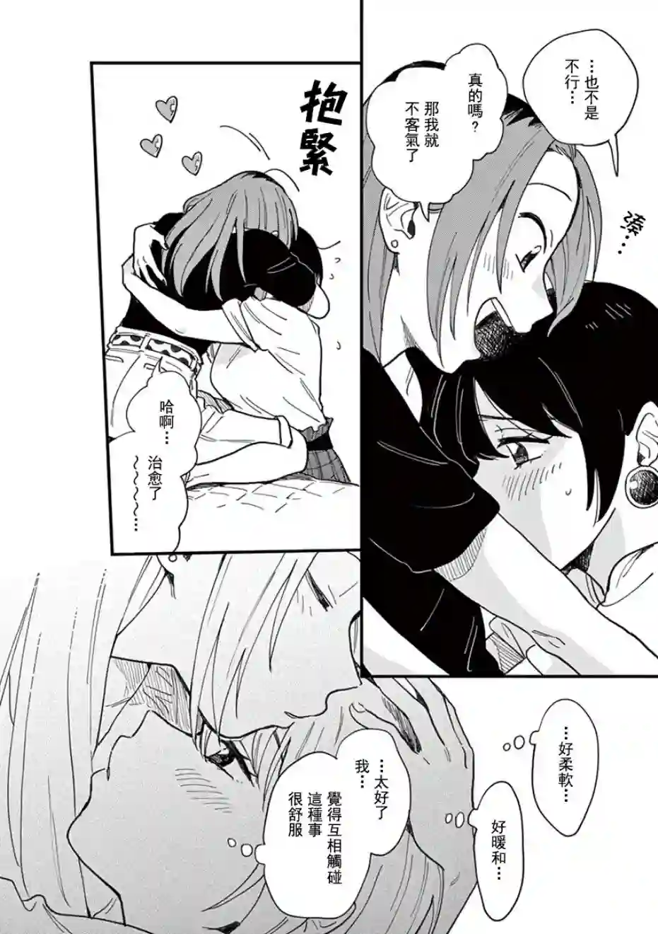 要我和你交往也不是不行第06话