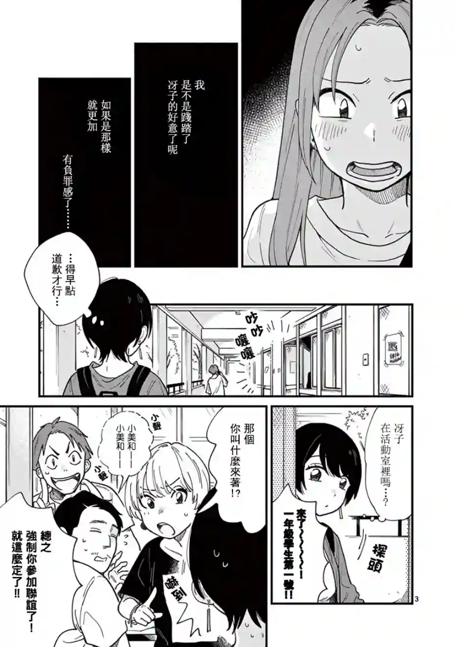 要我和你交往也不是不行第06话