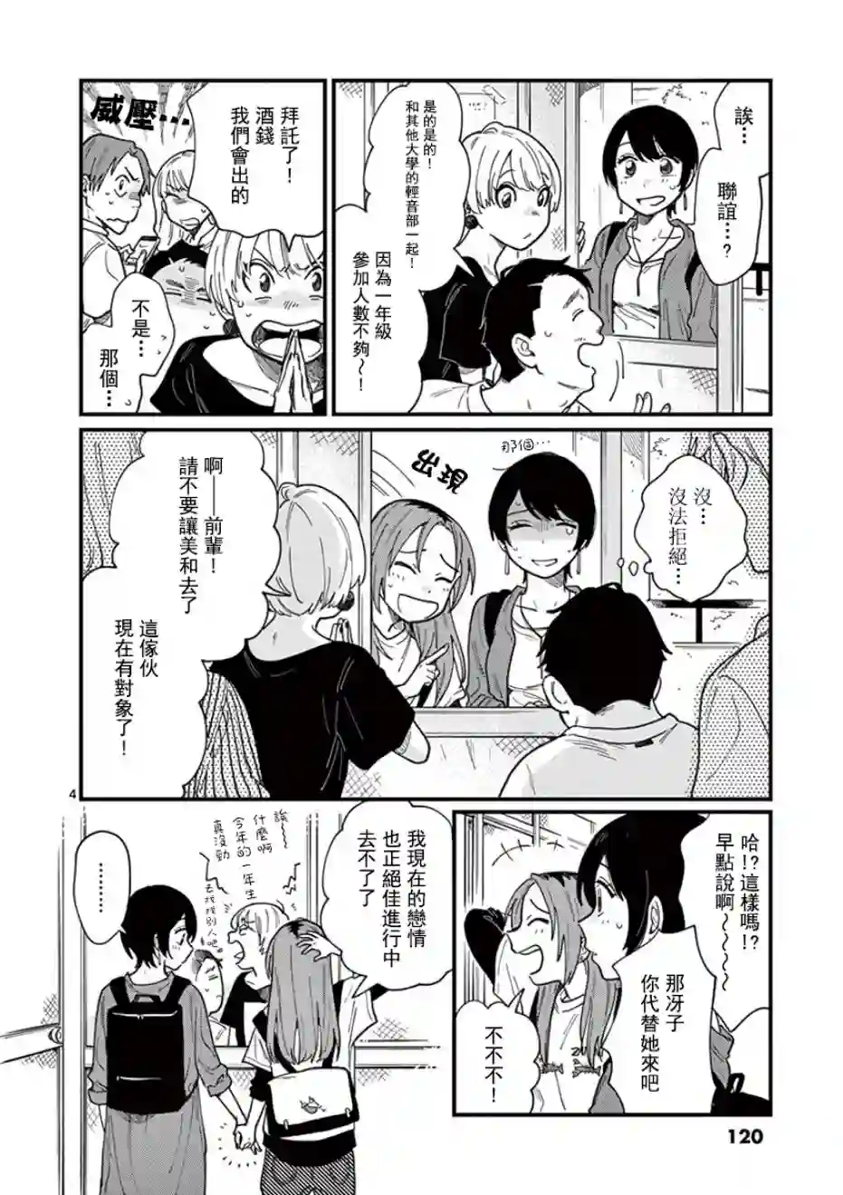 要我和你交往也不是不行第06话