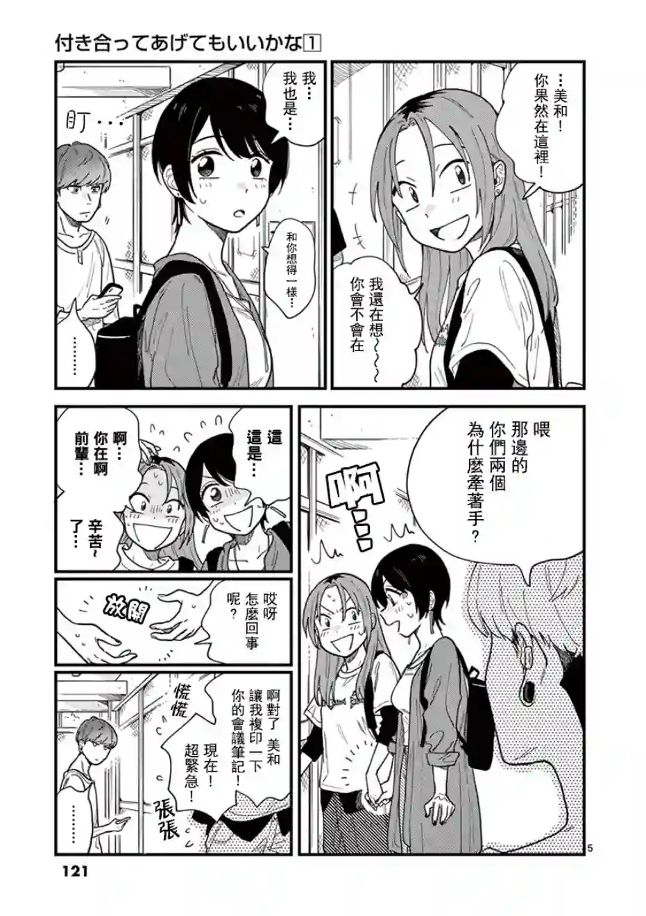 要我和你交往也不是不行第06话