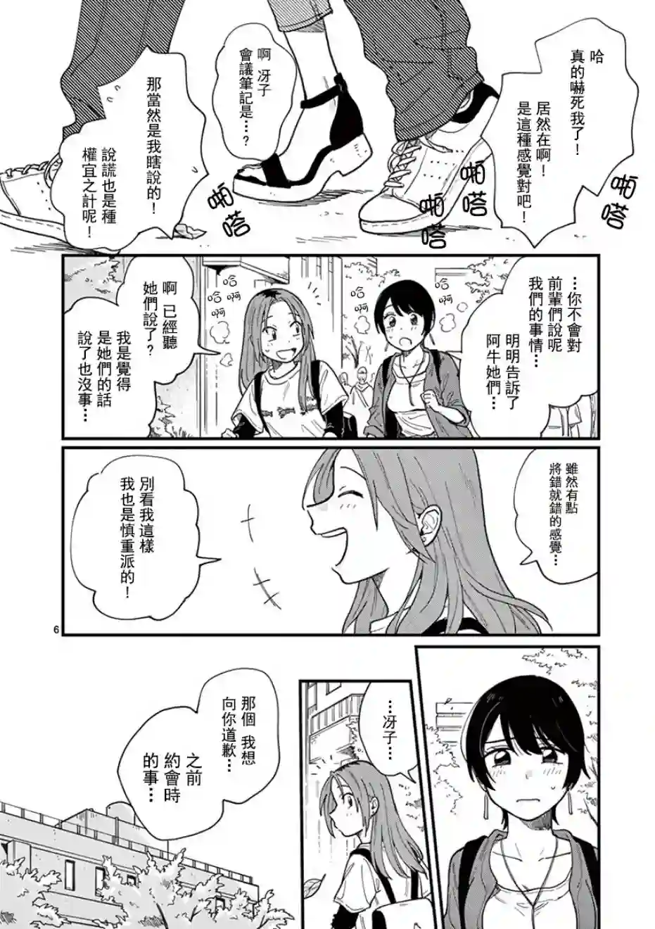 要我和你交往也不是不行第06话