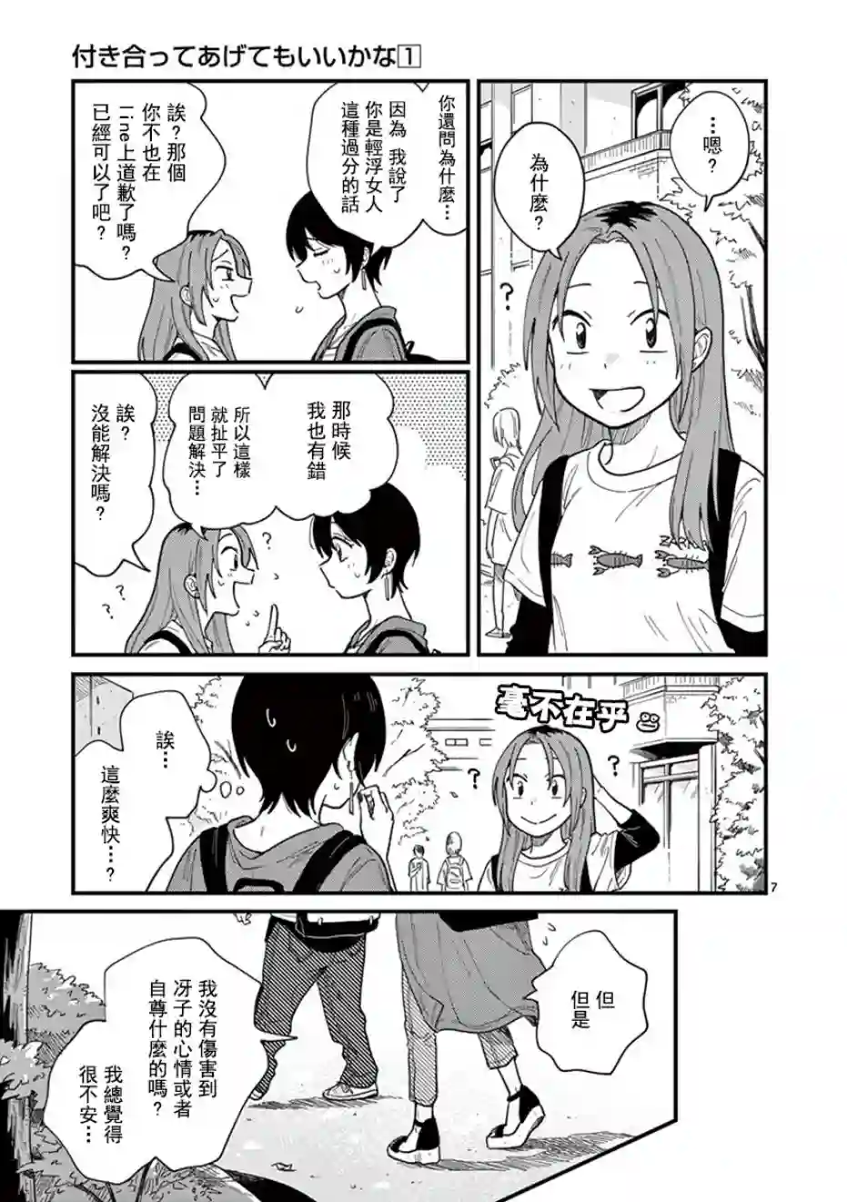 要我和你交往也不是不行第06话