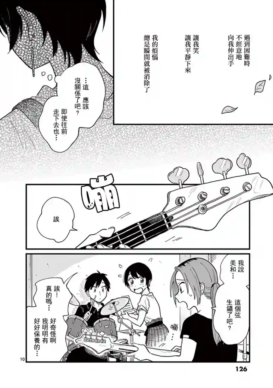 要我和你交往也不是不行第06话