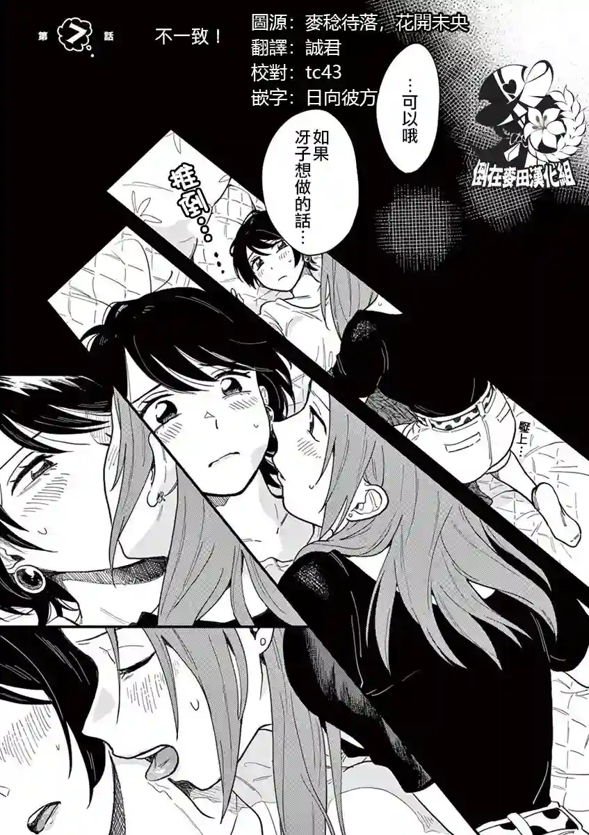 要我和你交往也不是不行第07话