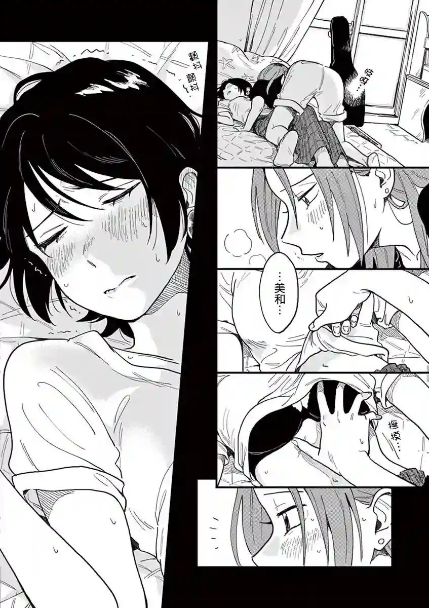 要我和你交往也不是不行第07话