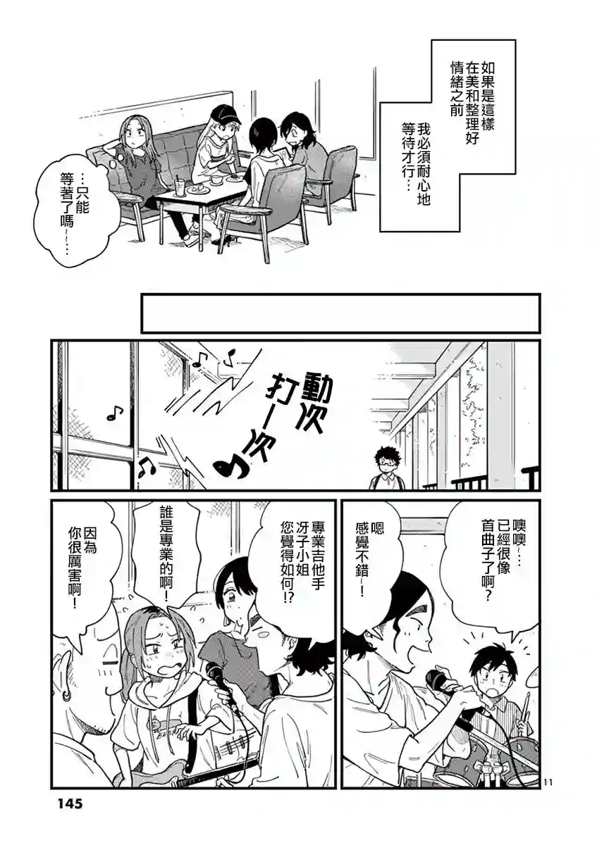 要我和你交往也不是不行第07话