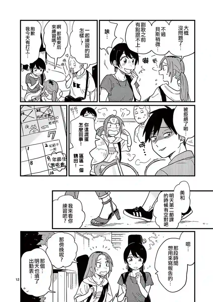 要我和你交往也不是不行第07话