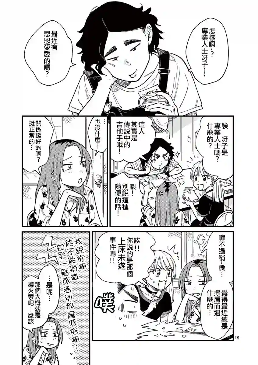 要我和你交往也不是不行第07话