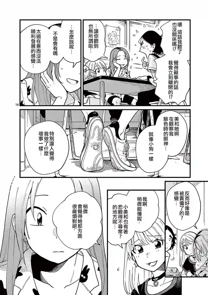 要我和你交往也不是不行第07话