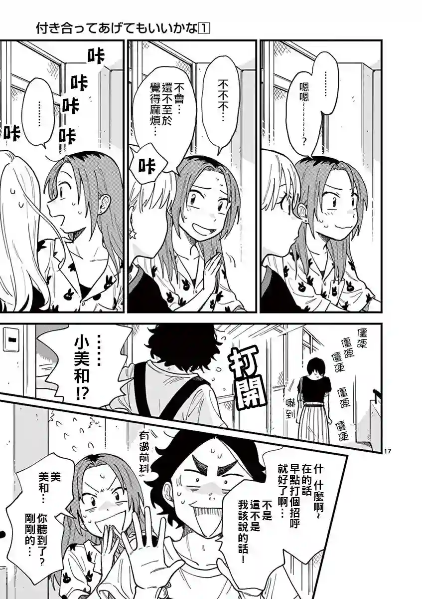 要我和你交往也不是不行第07话