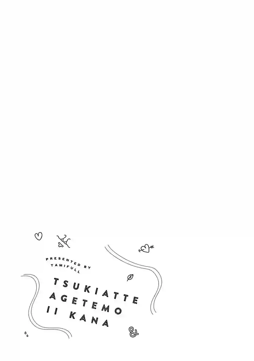 要我和你交往也不是不行第07话