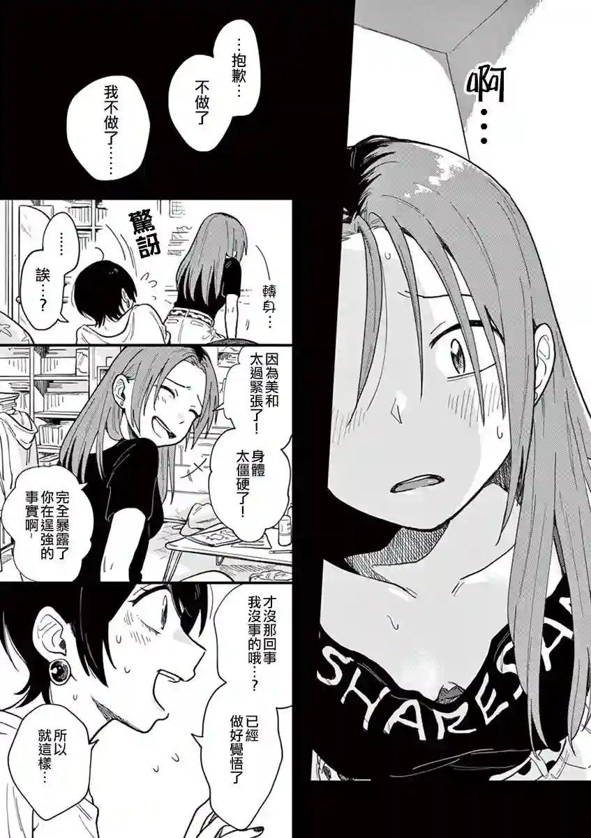 要我和你交往也不是不行第07话