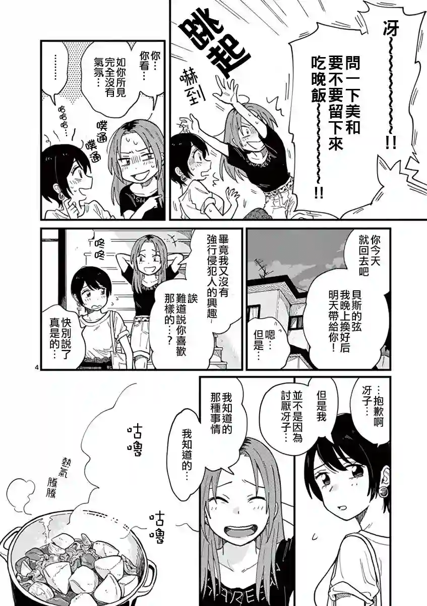 要我和你交往也不是不行第07话