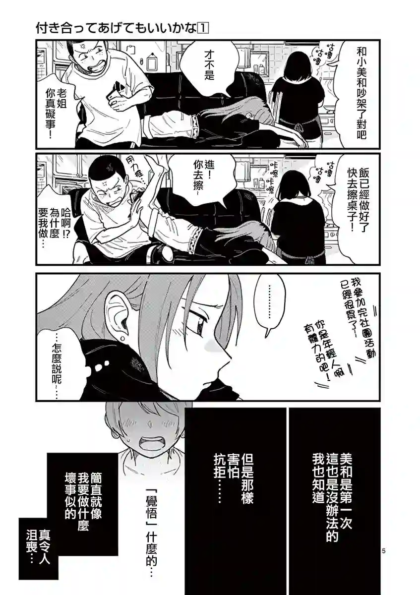 要我和你交往也不是不行第07话