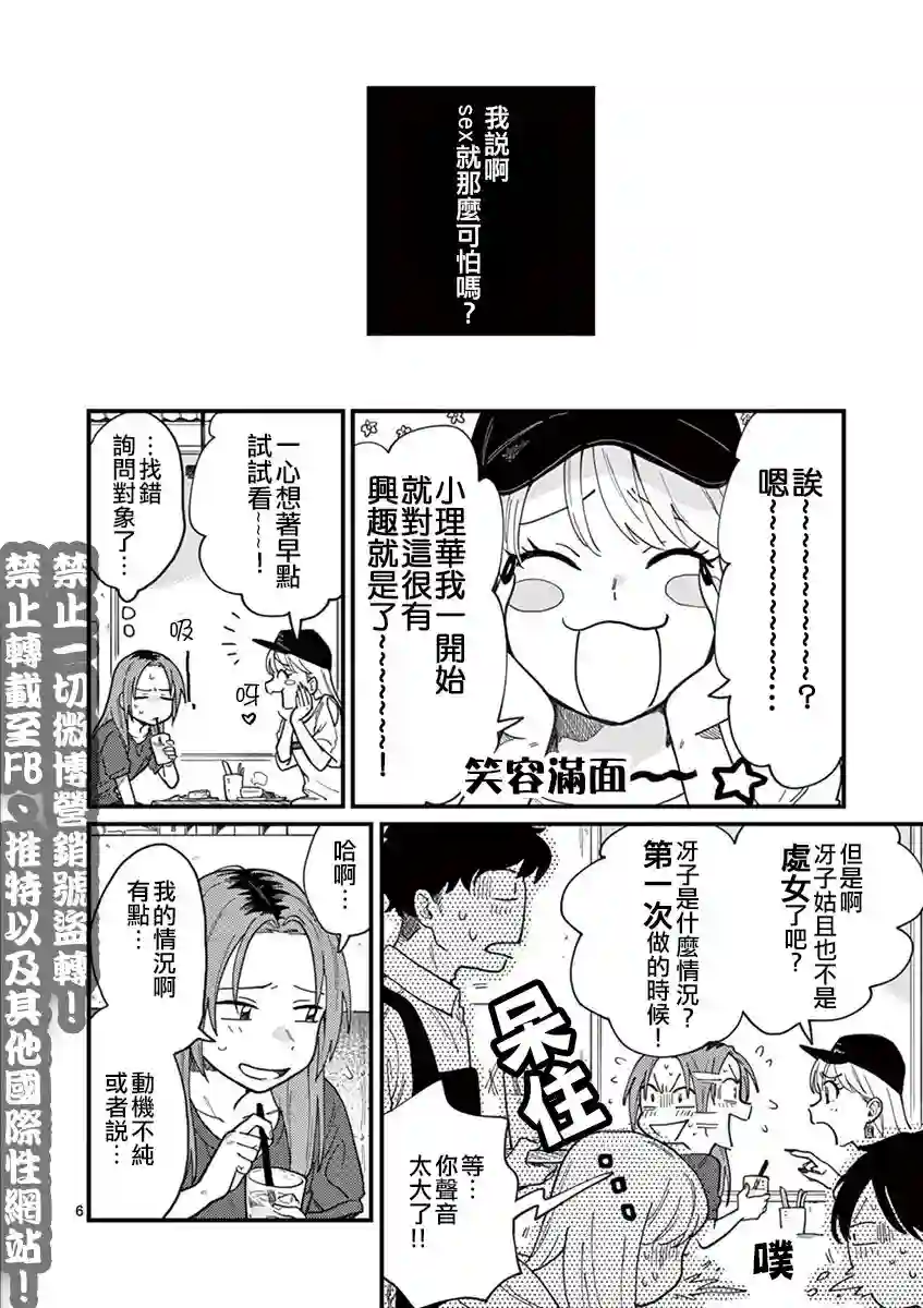 要我和你交往也不是不行第07话