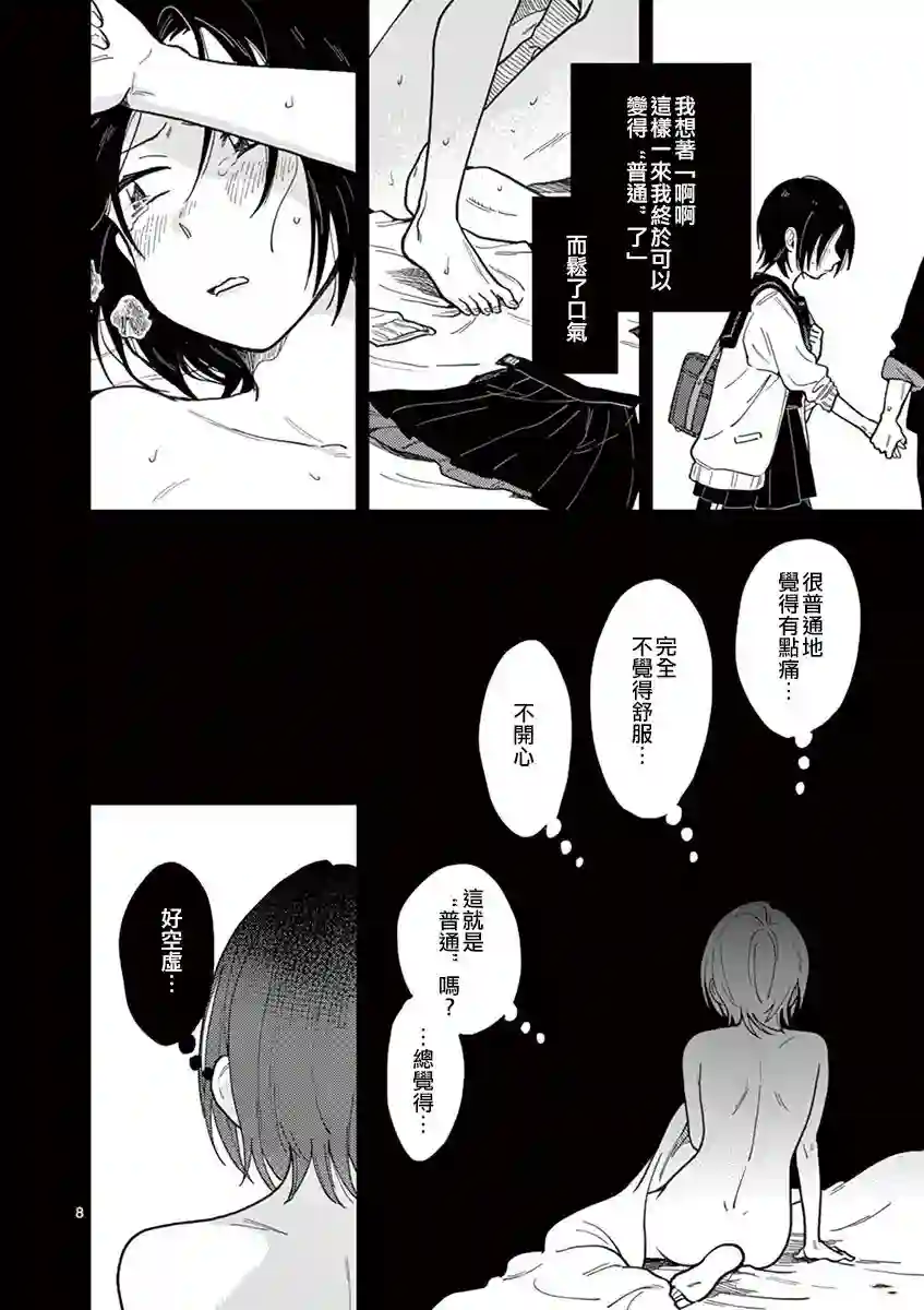 要我和你交往也不是不行第07话