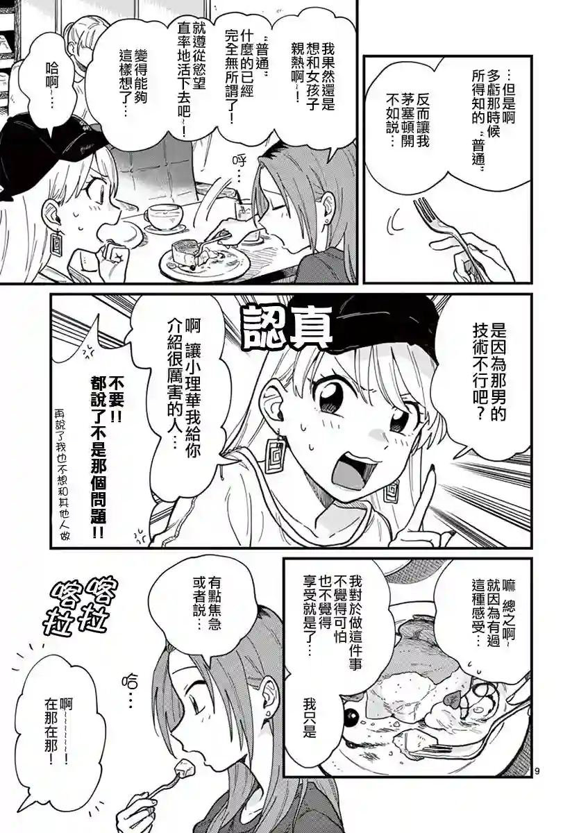 要我和你交往也不是不行第07话