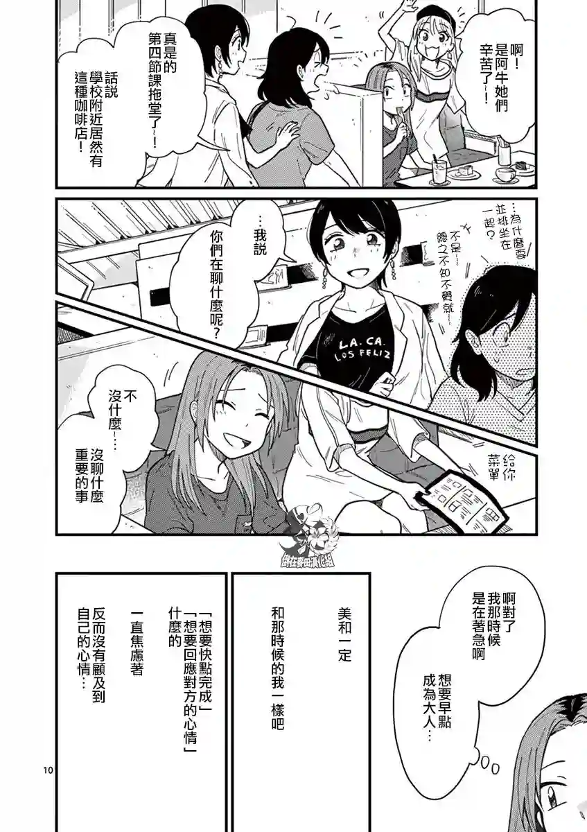 要我和你交往也不是不行第07话