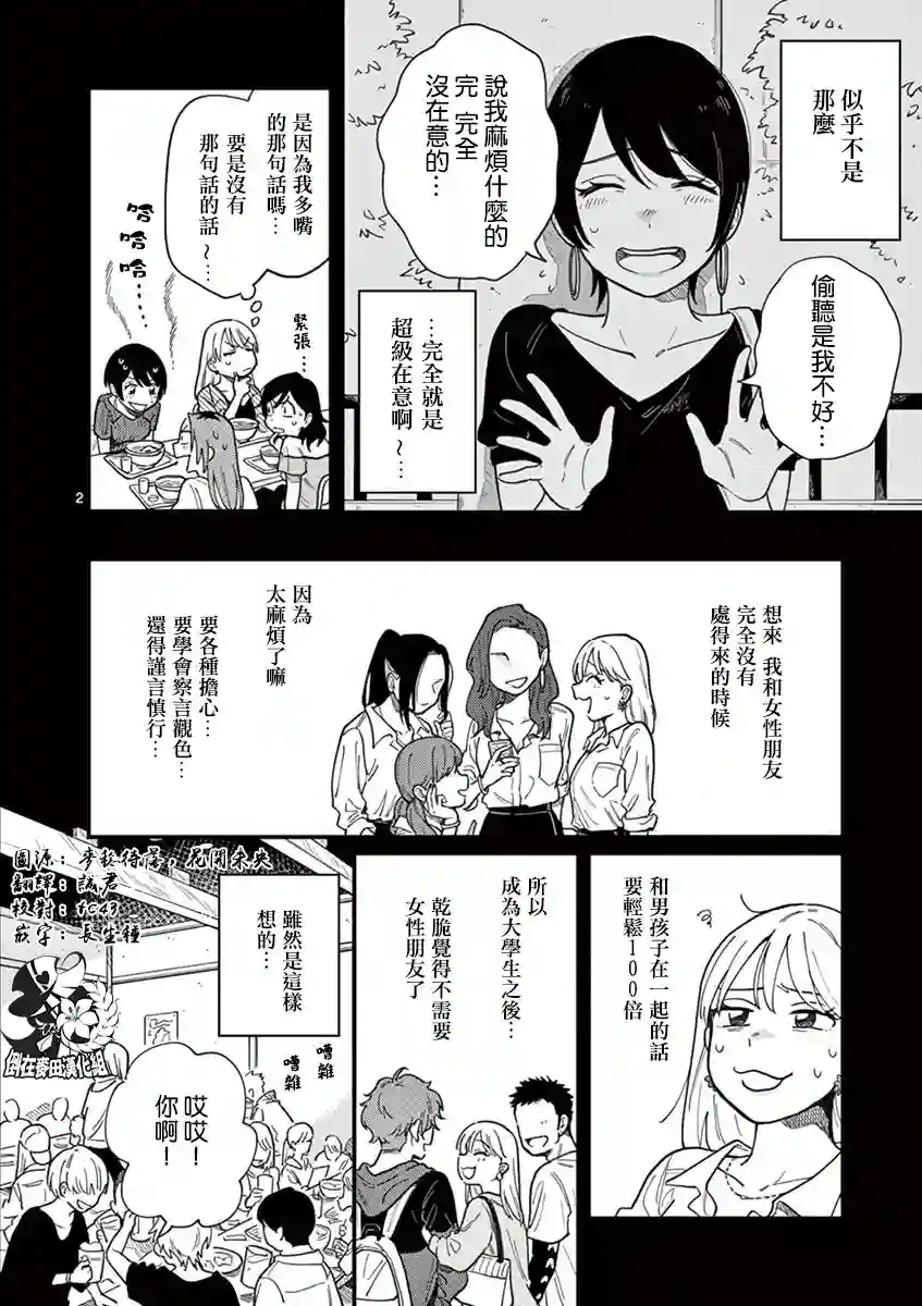 要我和你交往也不是不行第08话