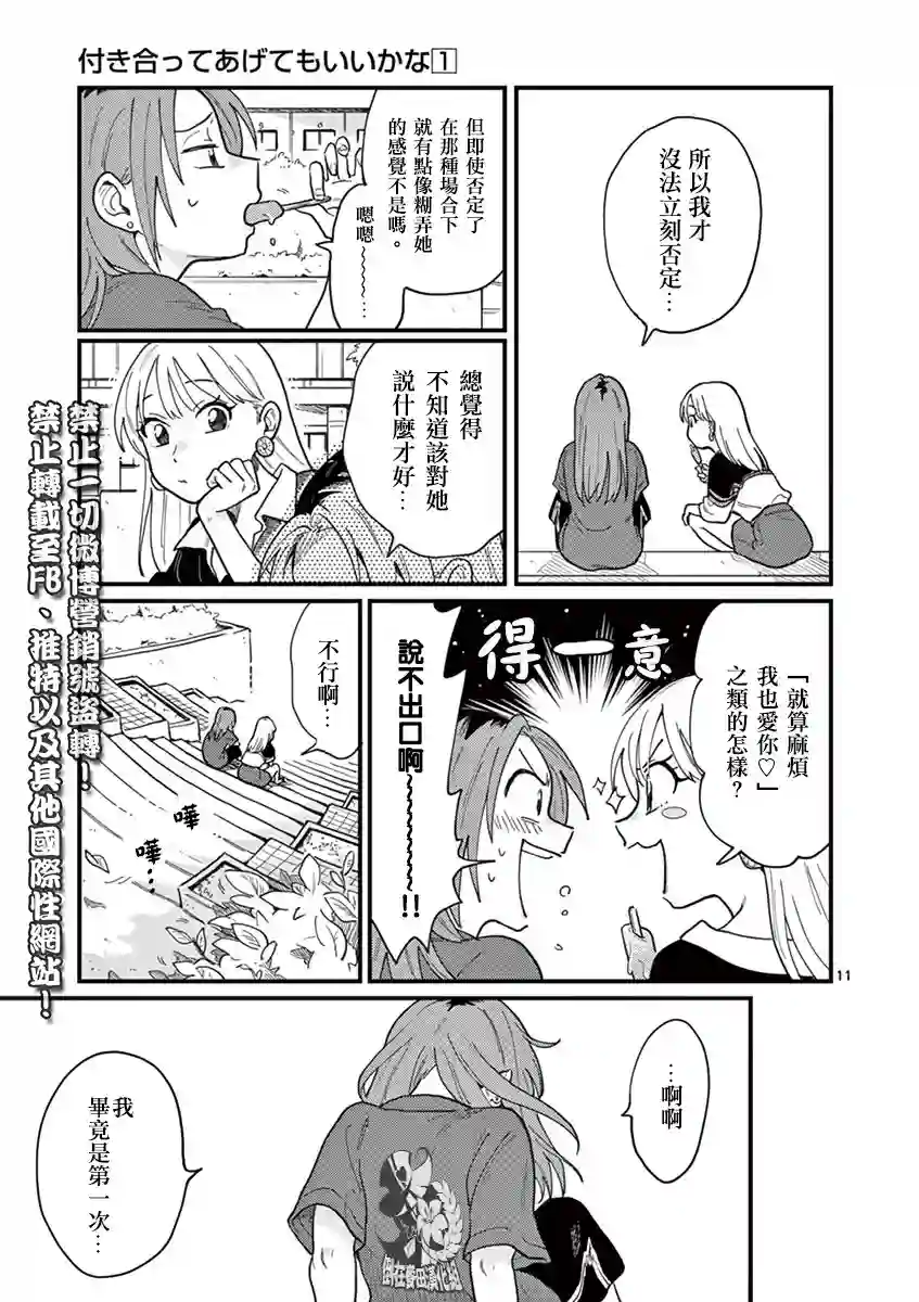 要我和你交往也不是不行第08话