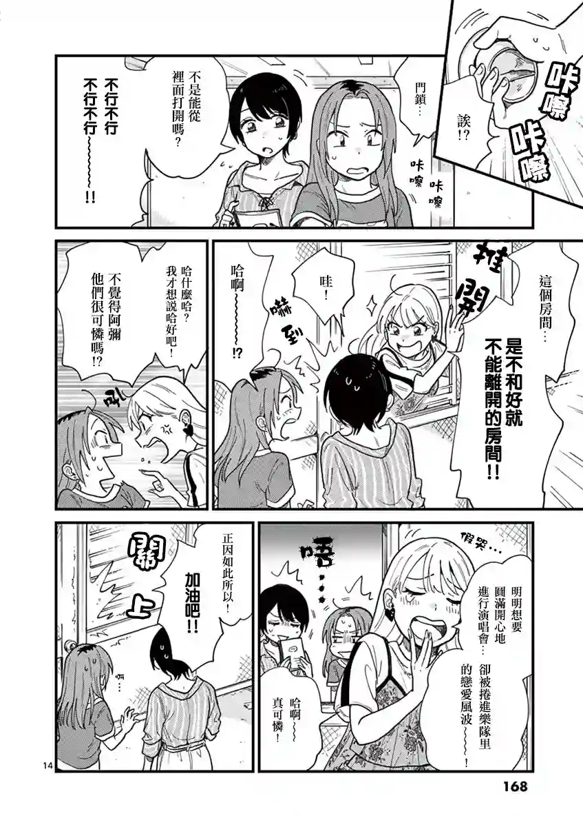 要我和你交往也不是不行第08话