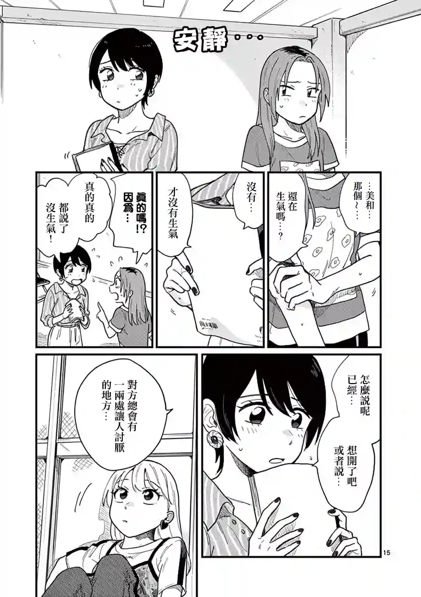 要我和你交往也不是不行第08话